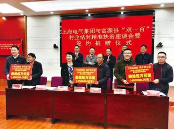 上海电气赴云南，发起新一轮针对性的村镇企业脱贫行动